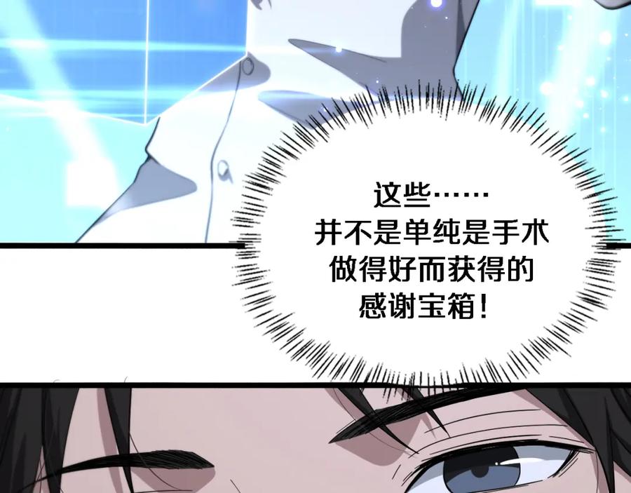 第176话空间也很重要-大医凌然-志鸟村（原著）+春日文化（第30张）