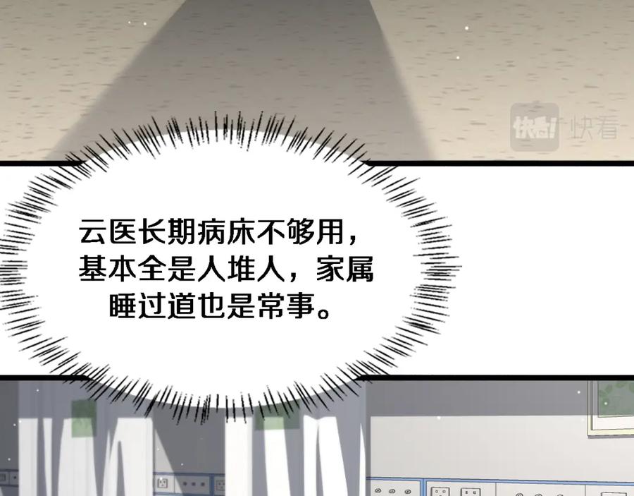 第176话空间也很重要-大医凌然-志鸟村（原著）+春日文化（第35张）