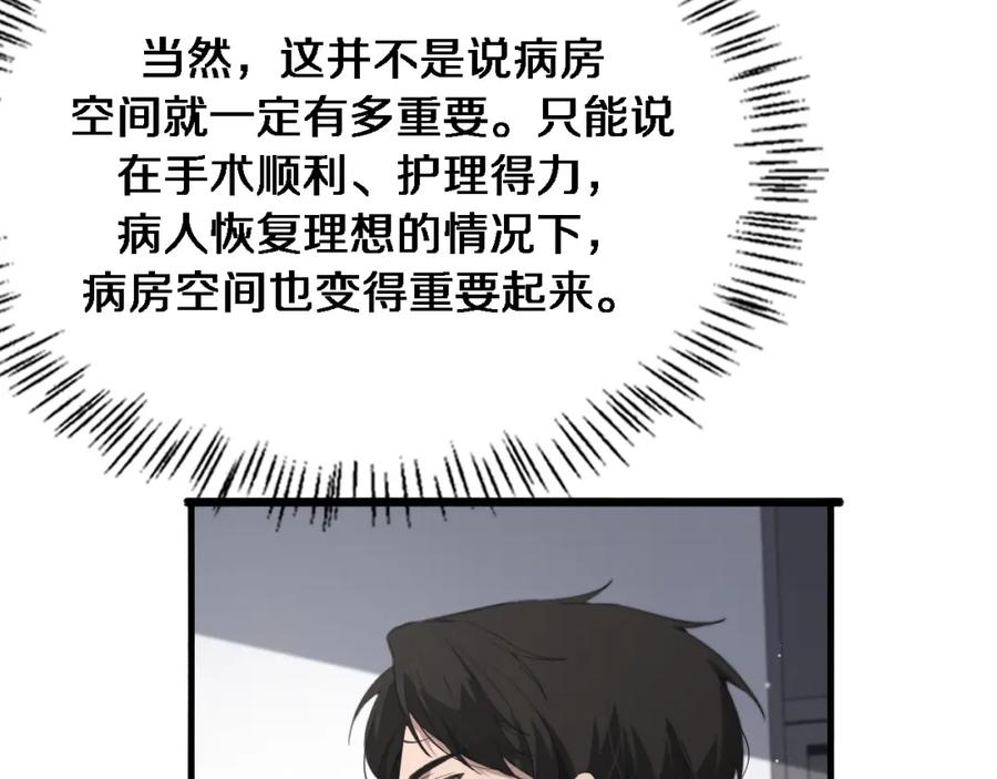 第176话空间也很重要-大医凌然-志鸟村（原著）+春日文化（第38张）