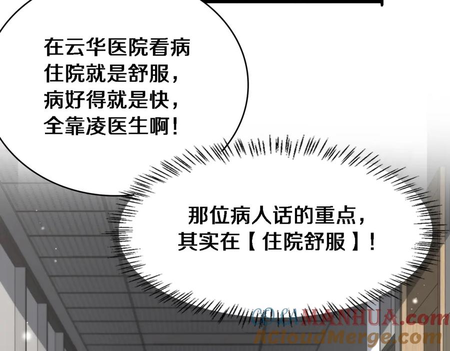 第176话空间也很重要-大医凌然-志鸟村（原著）+春日文化（第33张）