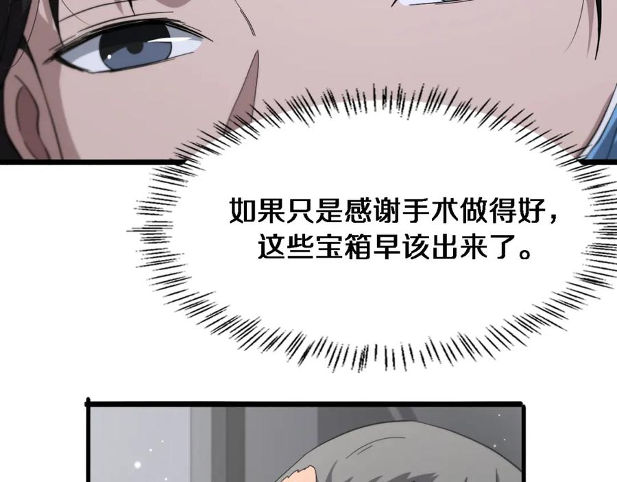 第176话空间也很重要-大医凌然-志鸟村（原著）+春日文化（第31张）