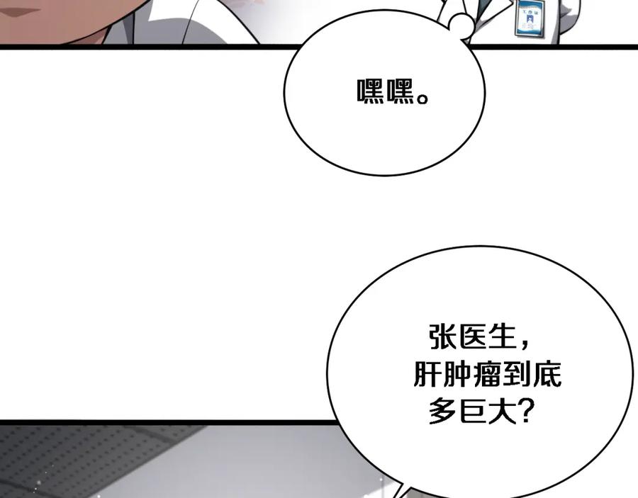 第177话规则，用强大碾平-大医凌然-志鸟村（原著）+春日文化（第15张）