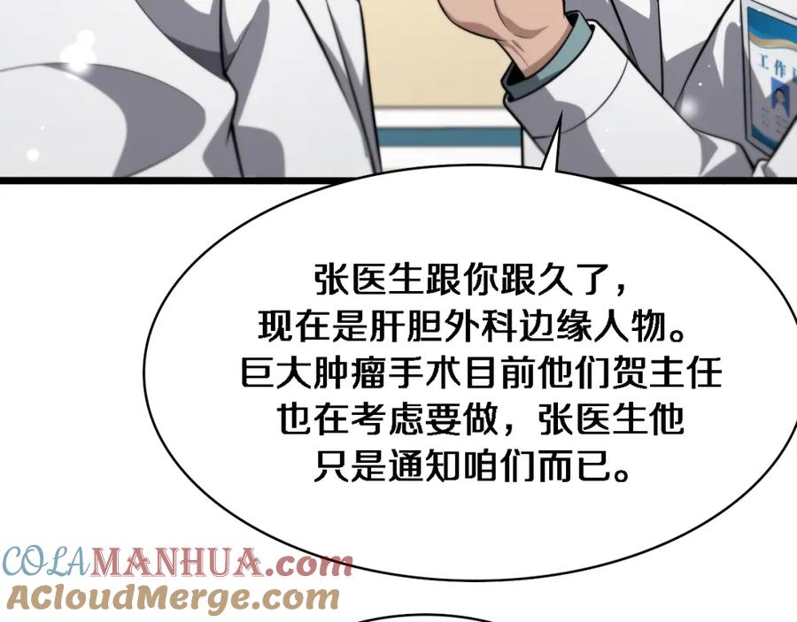 第177话规则，用强大碾平-大医凌然-志鸟村（原著）+春日文化（第13张）