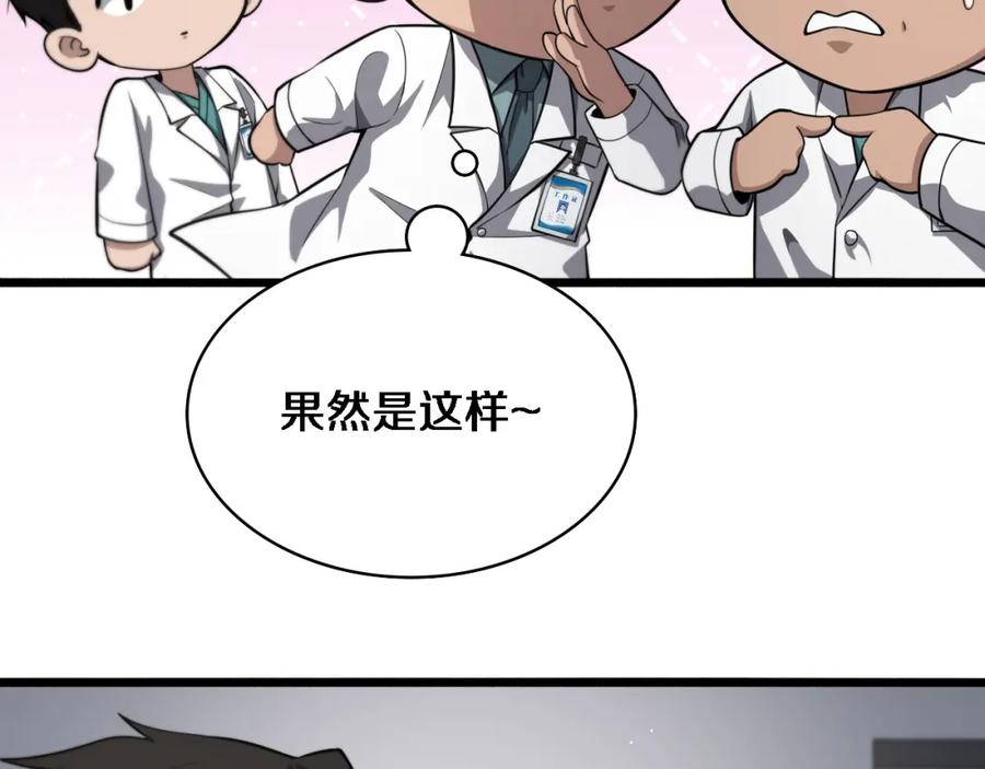第177话规则，用强大碾平-大医凌然-志鸟村（原著）+春日文化（第11张）