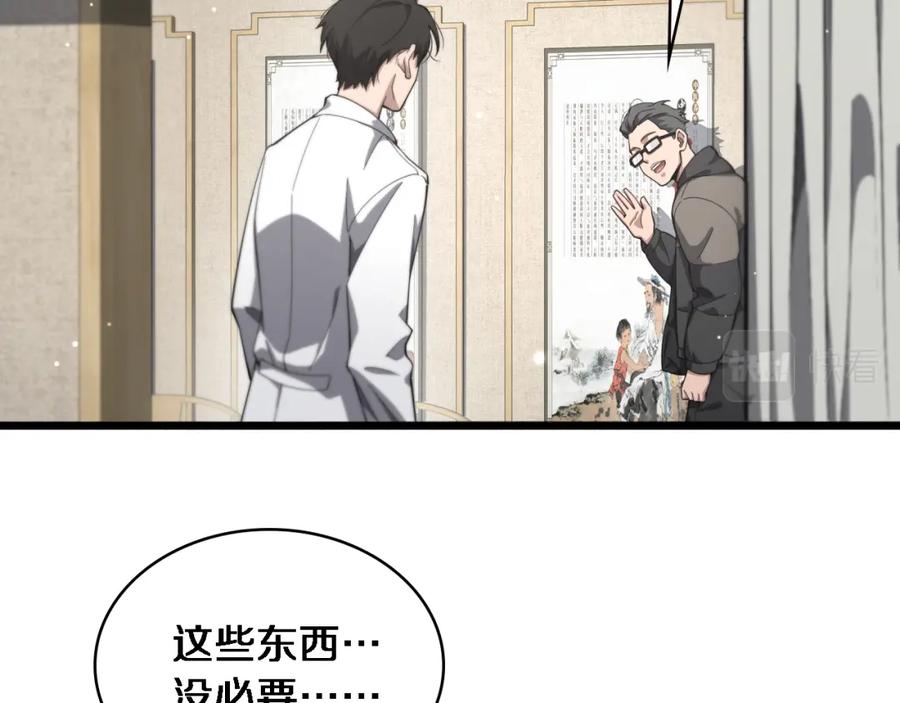 第180话这么虎？-大医凌然-志鸟村（原著）+春日文化（第6张）