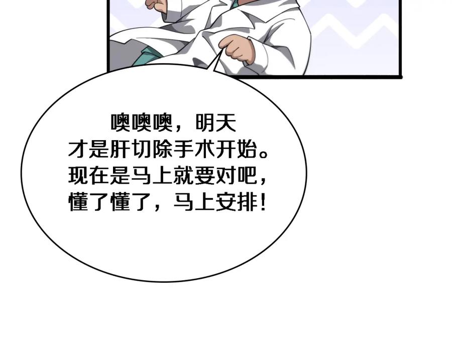 第180话这么虎？-大医凌然-志鸟村（原著）+春日文化（第32张）