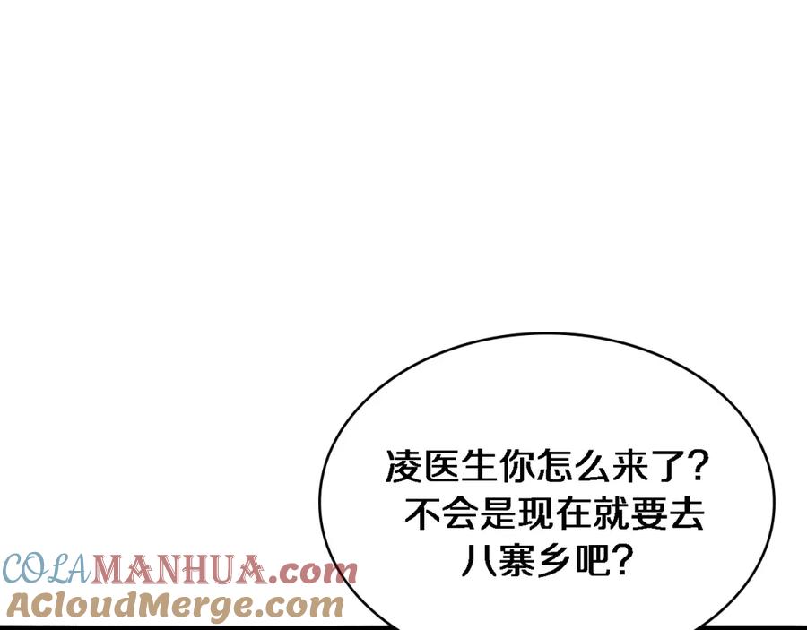 第180话这么虎？-大医凌然-志鸟村（原著）+春日文化（第21张）