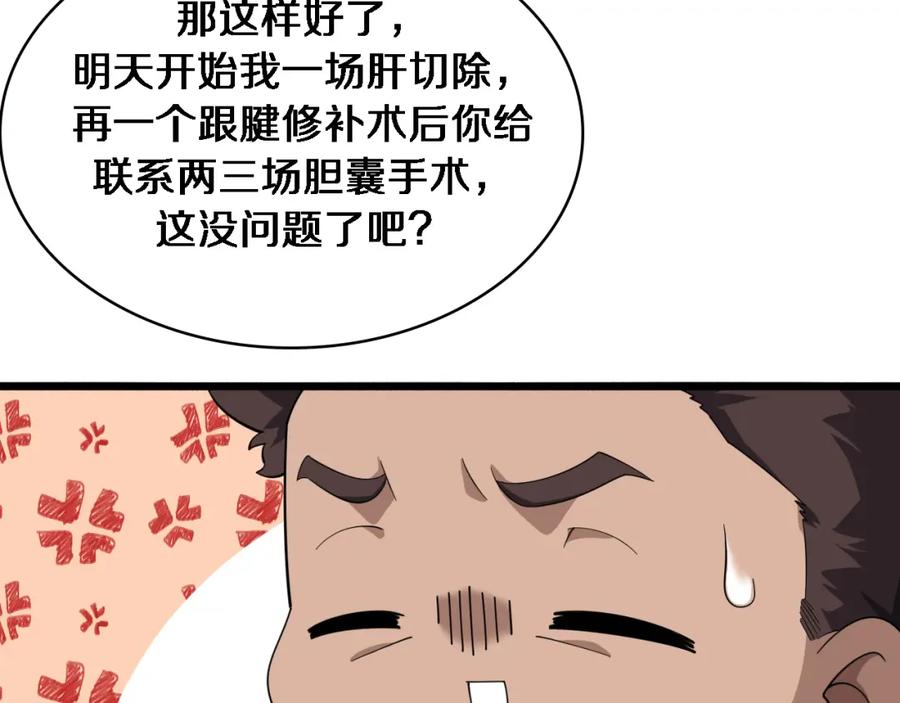 第180话这么虎？-大医凌然-志鸟村（原著）+春日文化（第28张）
