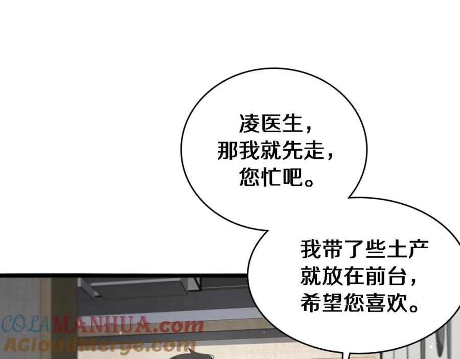 第180话这么虎？-大医凌然-志鸟村（原著）+春日文化（第5张）