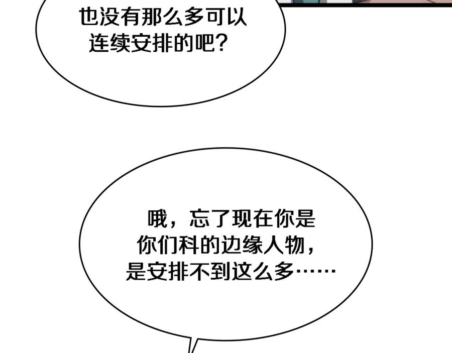 第180话这么虎？-大医凌然-志鸟村（原著）+春日文化（第26张）