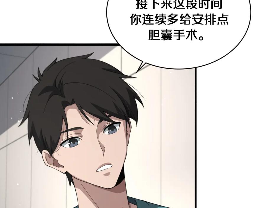第180话这么虎？-大医凌然-志鸟村（原著）+春日文化（第23张）