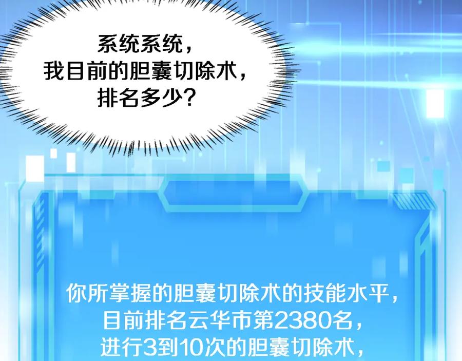 第180话这么虎？-大医凌然-志鸟村（原著）+春日文化（第12张）