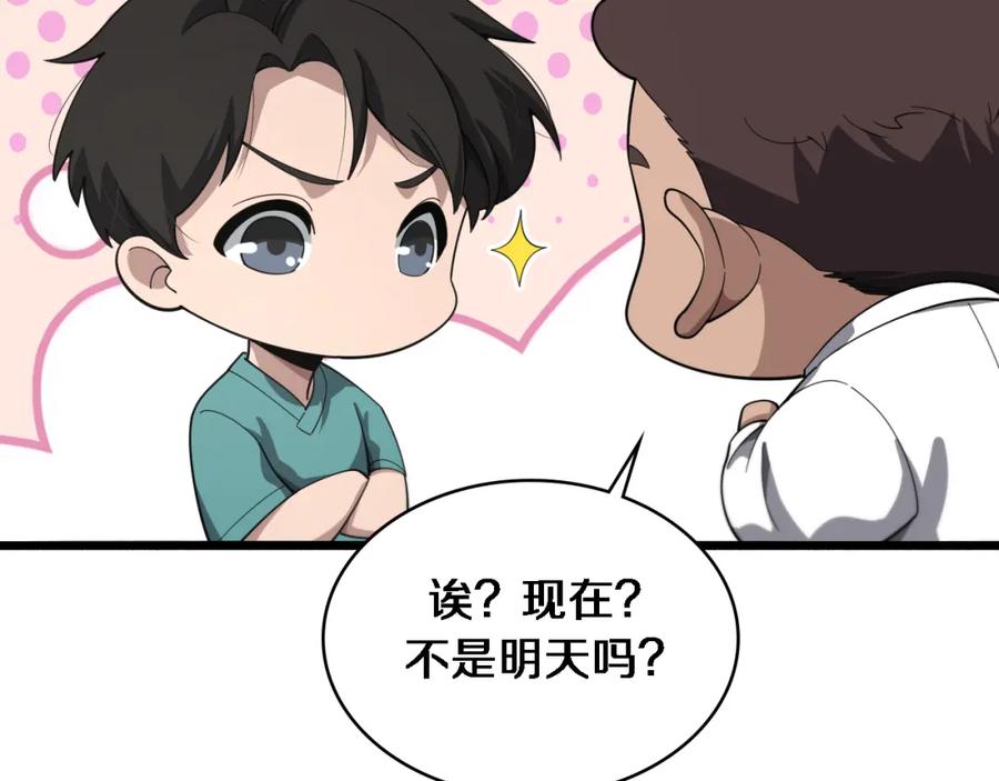 第180话这么虎？-大医凌然-志鸟村（原著）+春日文化（第30张）