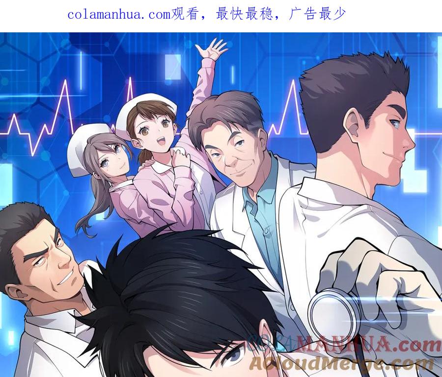 第180话这么虎？-大医凌然-志鸟村（原著）+春日文化（第1张）