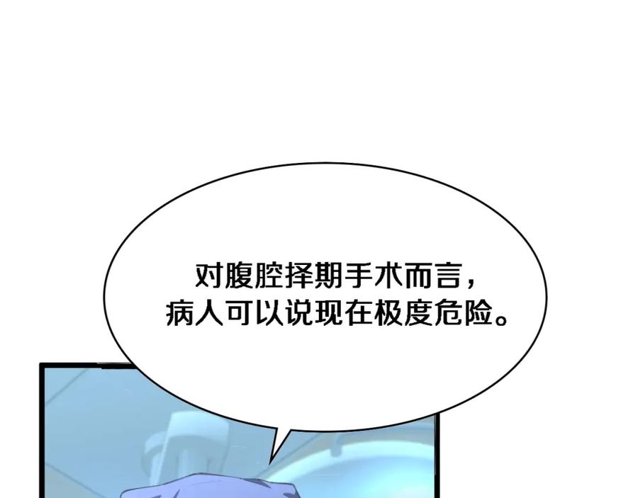 第181话10秒钟的神仙-大医凌然-志鸟村（原著）+春日文化（第5张）