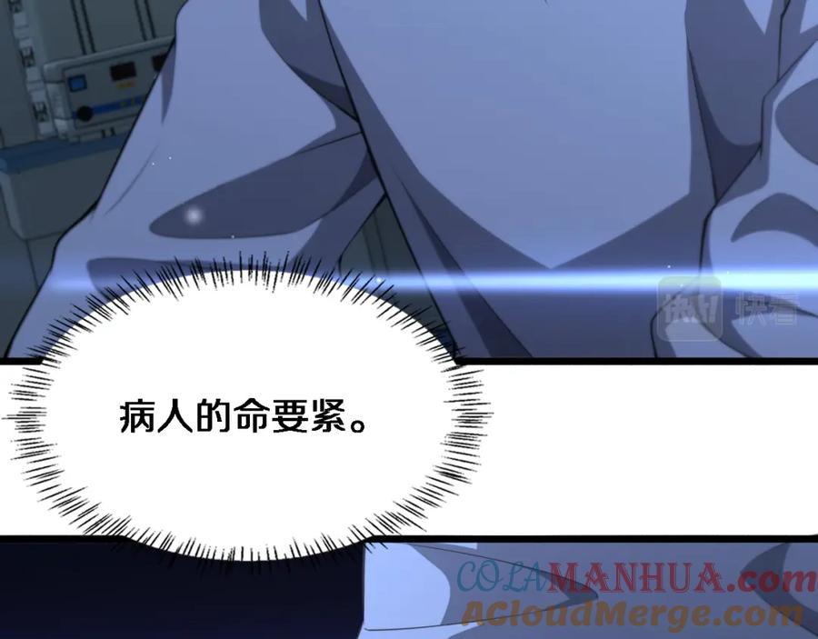 第181话10秒钟的神仙-大医凌然-志鸟村（原著）+春日文化（第28张）