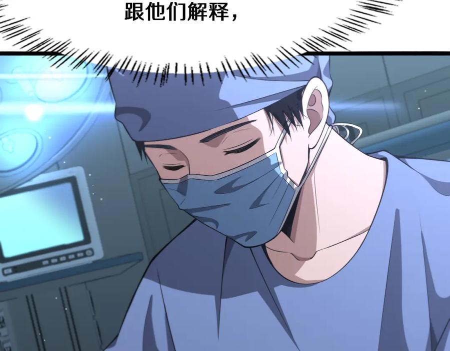 第181话10秒钟的神仙-大医凌然-志鸟村（原著）+春日文化（第27张）