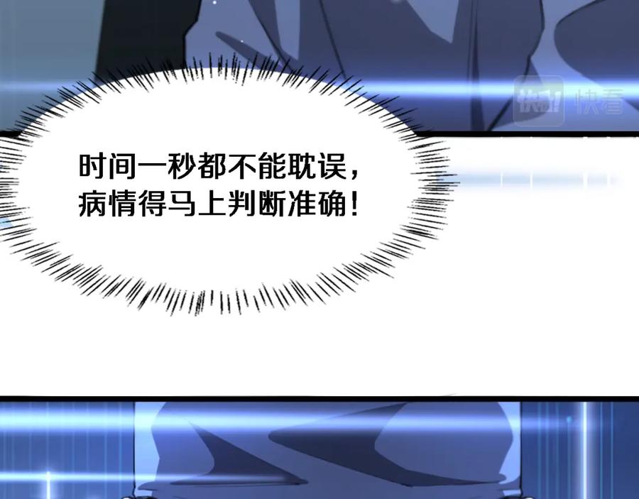 第181话10秒钟的神仙-大医凌然-志鸟村（原著）+春日文化（第9张）