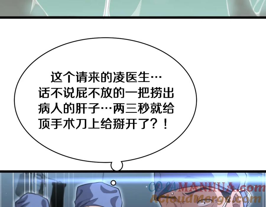 第181话10秒钟的神仙-大医凌然-志鸟村（原著）+春日文化（第34张）