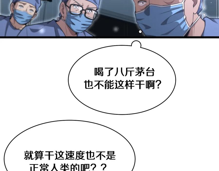 第181话10秒钟的神仙-大医凌然-志鸟村（原著）+春日文化（第35张）