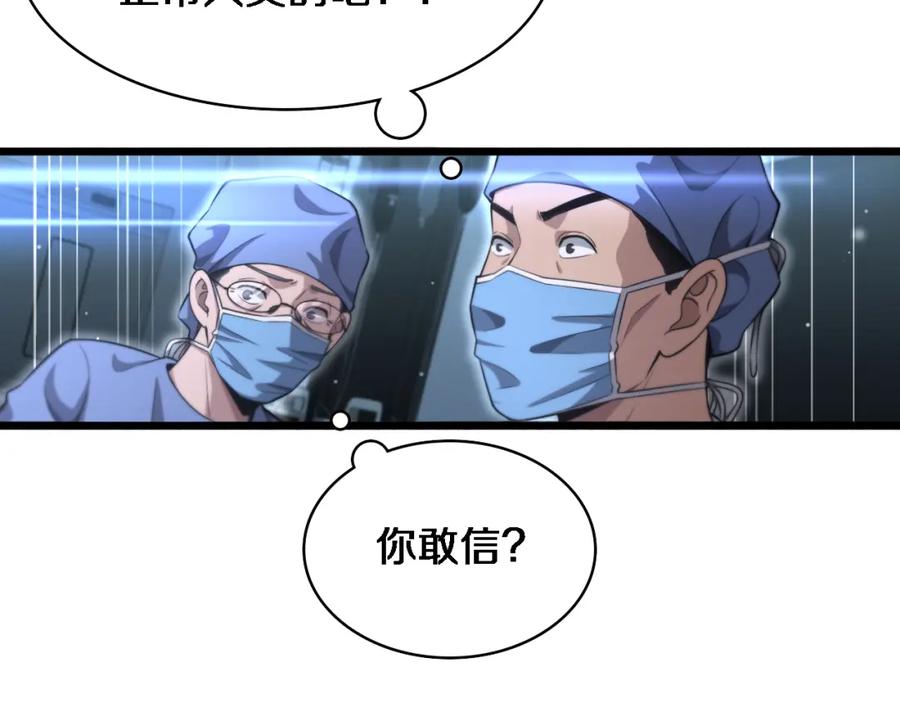 第181话10秒钟的神仙-大医凌然-志鸟村（原著）+春日文化（第36张）