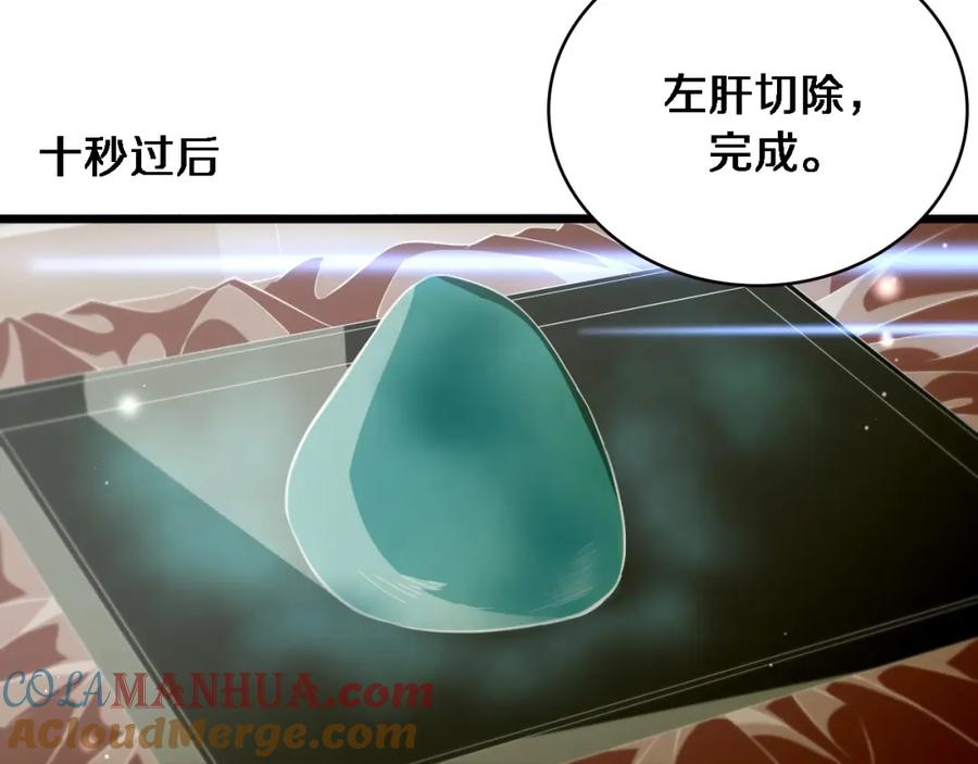第181话10秒钟的神仙-大医凌然-志鸟村（原著）+春日文化（第40张）