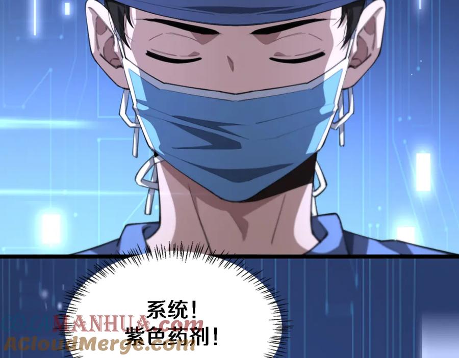 第181话10秒钟的神仙-大医凌然-志鸟村（原著）+春日文化（第10张）