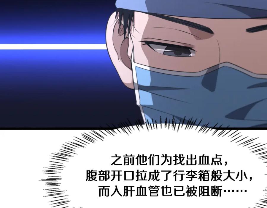 第181话10秒钟的神仙-大医凌然-志鸟村（原著）+春日文化（第29张）