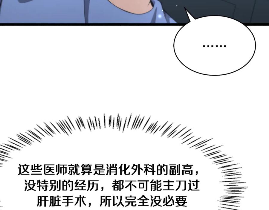 第181话10秒钟的神仙-大医凌然-志鸟村（原著）+春日文化（第26张）