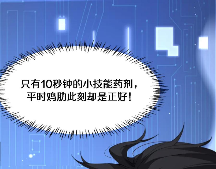 第181话10秒钟的神仙-大医凌然-志鸟村（原著）+春日文化（第15张）