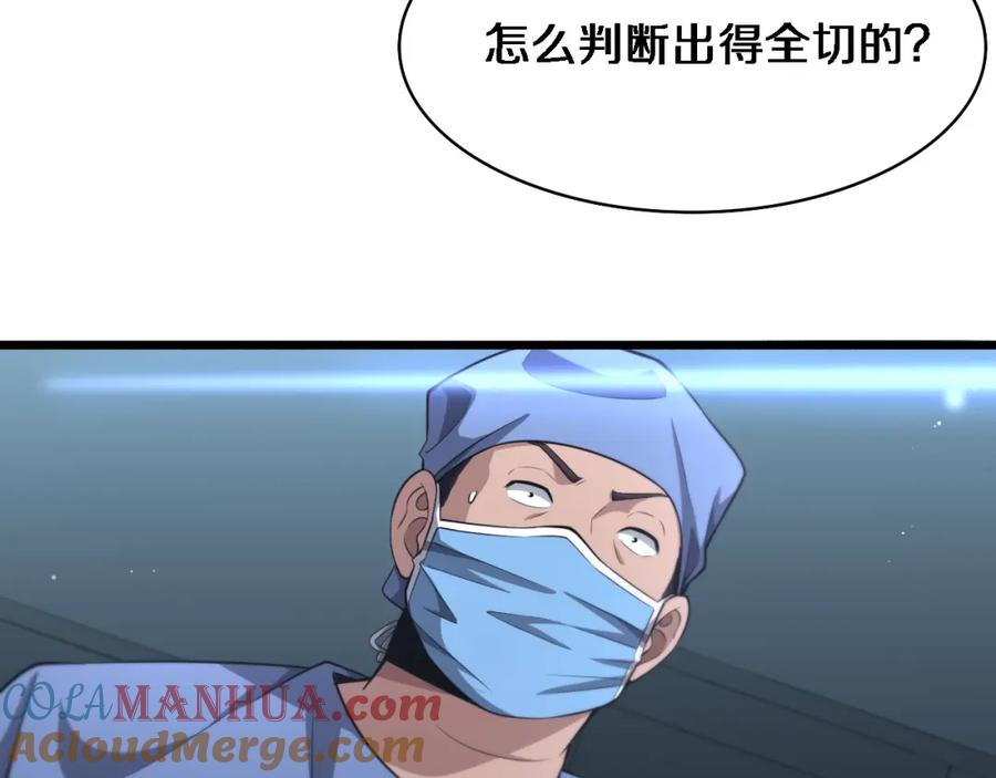 第181话10秒钟的神仙-大医凌然-志鸟村（原著）+春日文化（第25张）