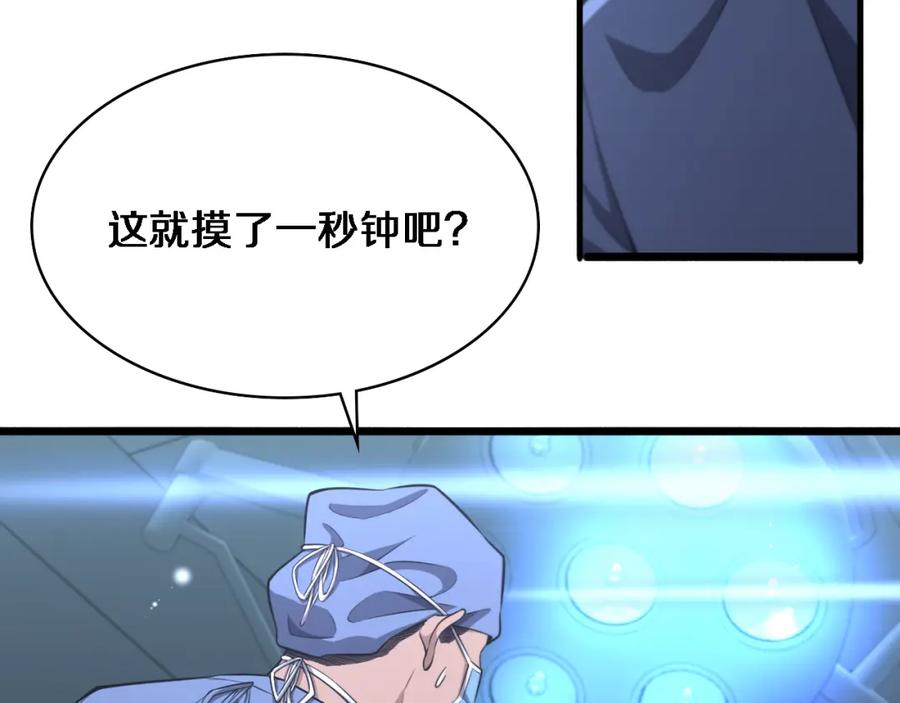 第181话10秒钟的神仙-大医凌然-志鸟村（原著）+春日文化（第23张）