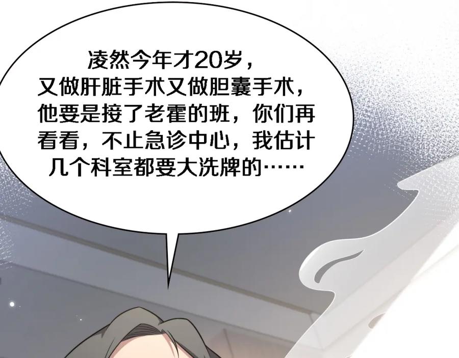 第182话主管的试炼-大医凌然-志鸟村（原著）+春日文化（第10张）