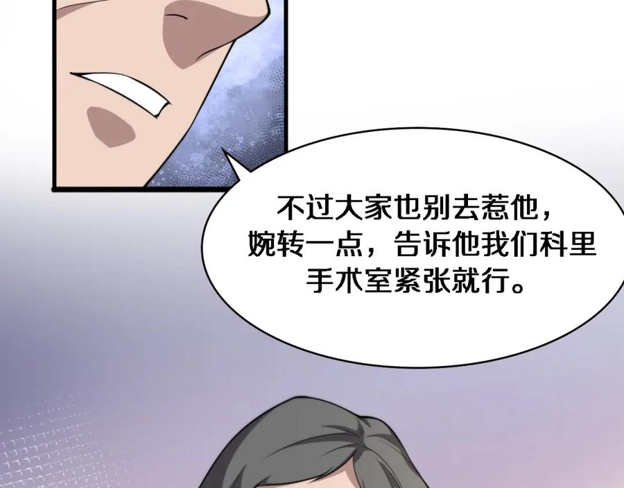 第182话主管的试炼-大医凌然-志鸟村（原著）+春日文化（第15张）