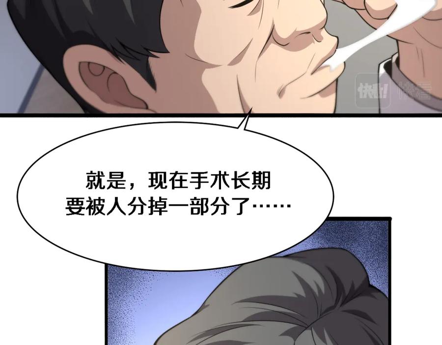 第182话主管的试炼-大医凌然-志鸟村（原著）+春日文化（第8张）