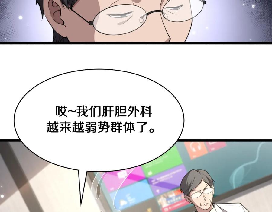 第182话主管的试炼-大医凌然-志鸟村（原著）+春日文化（第6张）