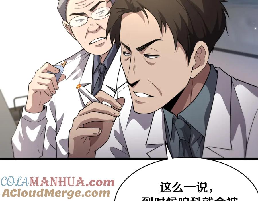 第182话主管的试炼-大医凌然-志鸟村（原著）+春日文化（第13张）