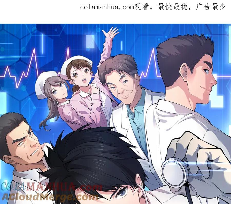 第182话主管的试炼-大医凌然-志鸟村（原著）+春日文化（第1张）