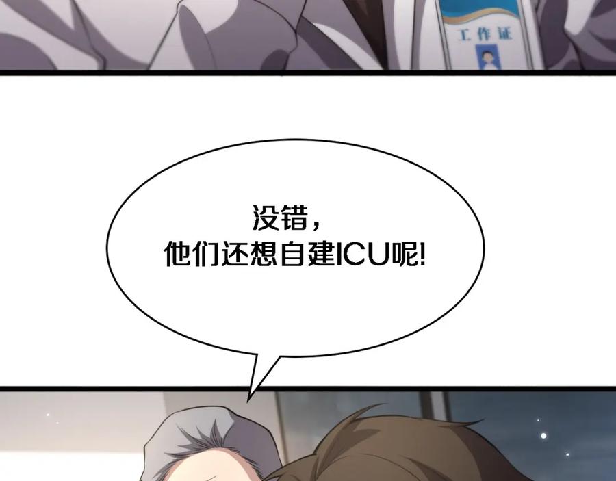 第182话主管的试炼-大医凌然-志鸟村（原著）+春日文化（第12张）
