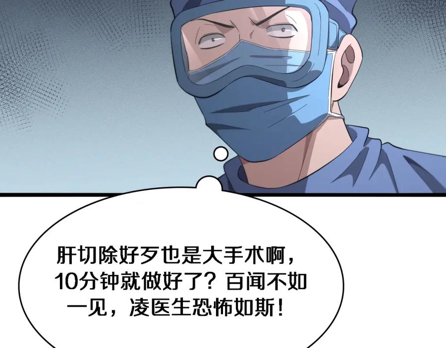 第183话酒香还怕巷子深-大医凌然-志鸟村（原著）+春日文化（第30张）