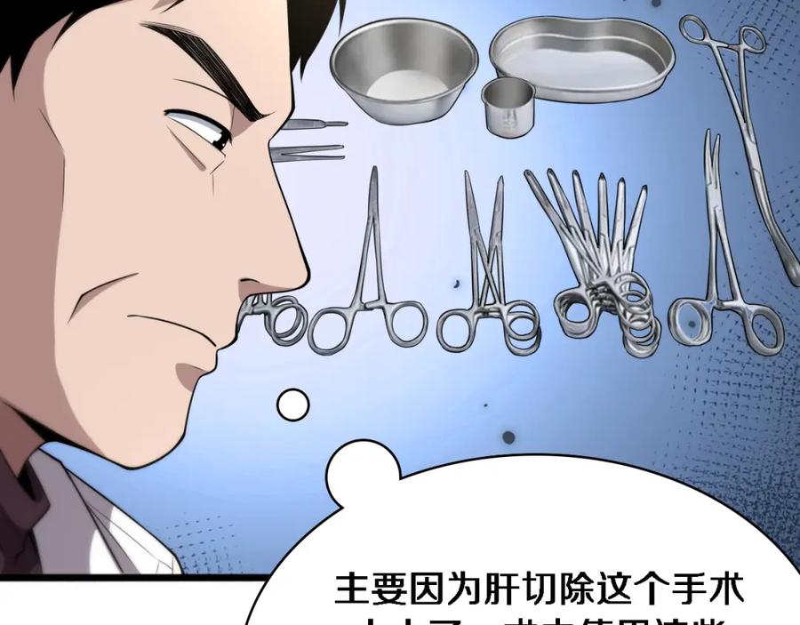 第184话名气也能有任务？-大医凌然-志鸟村（原著）+春日文化（第15张）