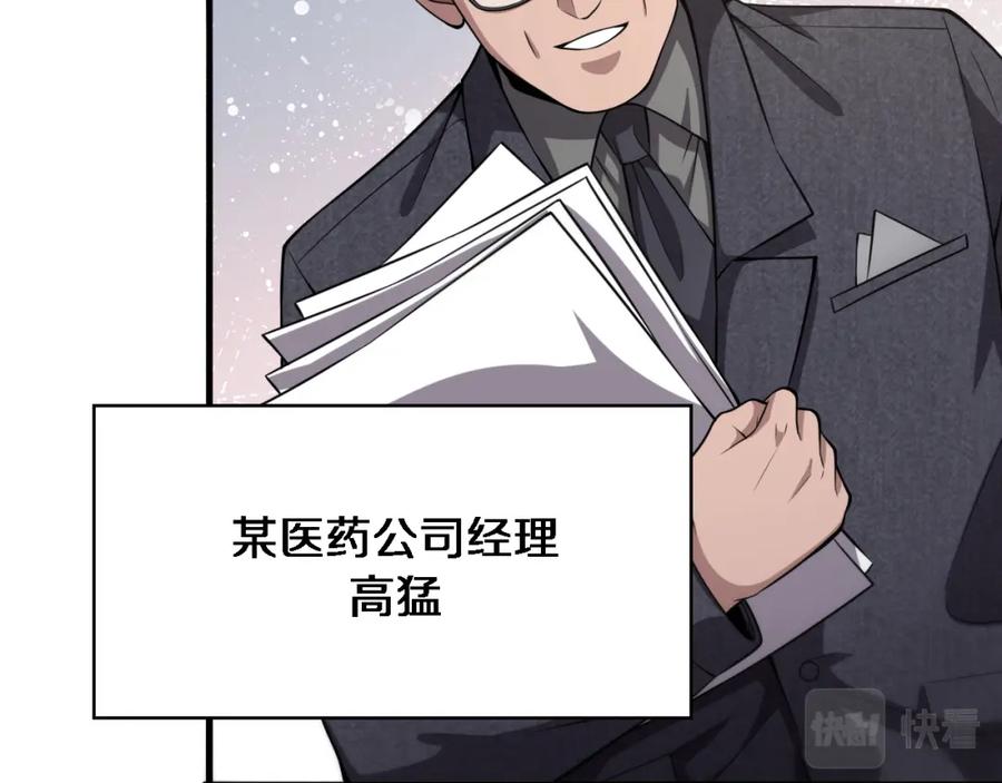 第184话名气也能有任务？-大医凌然-志鸟村（原著）+春日文化（第6张）