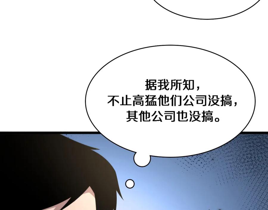 第184话名气也能有任务？-大医凌然-志鸟村（原著）+春日文化（第14张）