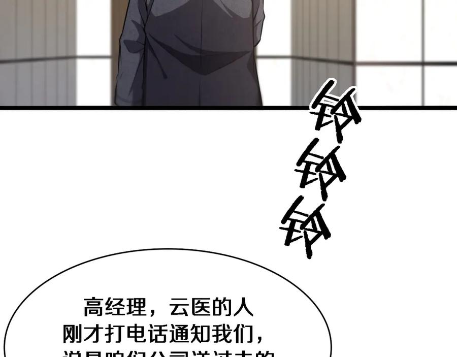 第184话名气也能有任务？-大医凌然-志鸟村（原著）+春日文化（第26张）