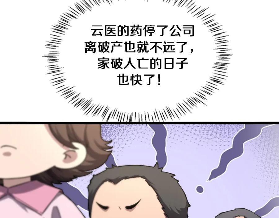 第184话名气也能有任务？-大医凌然-志鸟村（原著）+春日文化（第37张）