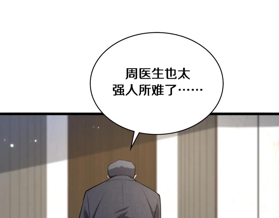 第184话名气也能有任务？-大医凌然-志鸟村（原著）+春日文化（第25张）