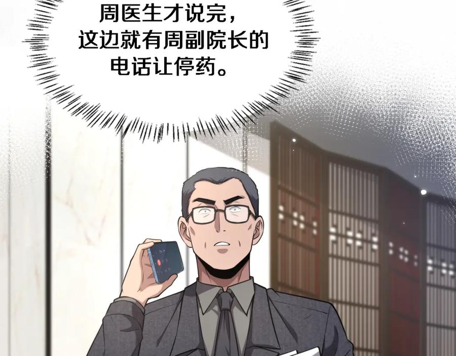 第184话名气也能有任务？-大医凌然-志鸟村（原著）+春日文化（第34张）