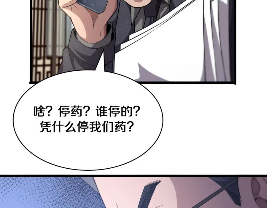 第184话名气也能有任务？-大医凌然-志鸟村（原著）+春日文化（第29张）