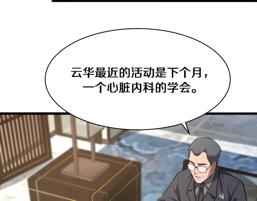 第184话名气也能有任务？-大医凌然-志鸟村（原著）+春日文化（第7张）