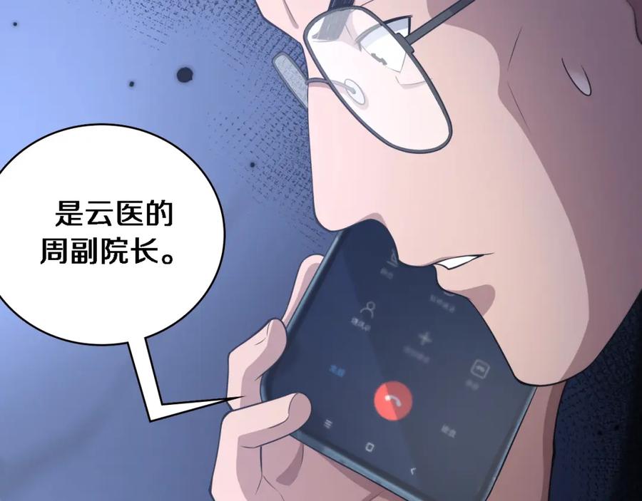 第184话名气也能有任务？-大医凌然-志鸟村（原著）+春日文化（第30张）